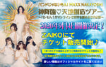 バンドじゃないもん！MAXX NAKAYOSHI「神降臨▽天地創造ツアー〜バンもん！がオンラインで世界を創るまでの記録〜」告知ビジュアル