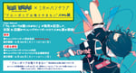 「ブルーポップは鳴りやまない パネル展」告知ビジュアル