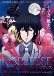 「NOBLESSE -ノブレス-」ポスタービジュアル (c)Noblesse Animation Partners