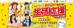 「ウエルシアグループBIGな秋！当たる！生活応援キャンペーン」告知画像