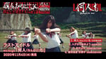 ラストアイドル「何人(なんびと)も」トレイラー映像より。