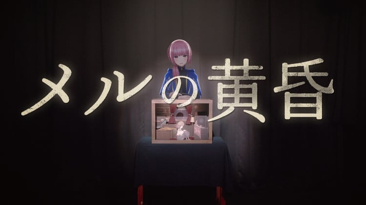 花譜「メルの黄昏」ミュージックビデオのサムネイル。