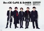 「Da-iCE CaFE & DiNER」ビジュアル