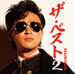 TOSHIMITSU「THE BEST2」ジャケット