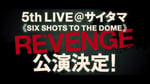 「ヒプノシスマイク-Division Rap Battle-」5thライブリベンジ公演ビジュアル
