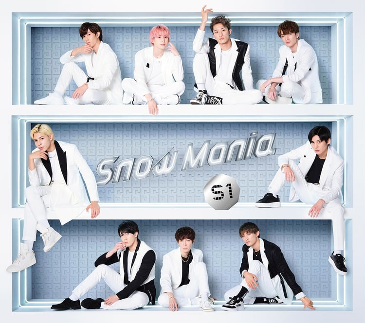 Snow Man「Snow Mania S1」初回限定盤Aジャケット