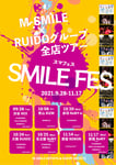 「「M-SMILE × RUIDOグループ 全店ツアー SMILE FES - スマフェス -」フライヤー