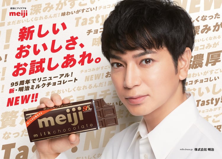 「明治ミルクチョコレート」新グラフィック広告