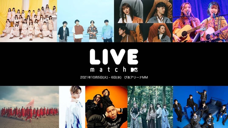 「MTV LIVE MATCH」出演者一覧