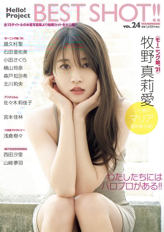 「Hello!Project BEST SHOT!! vol.24」表紙