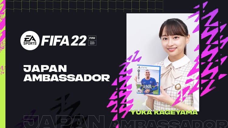 「FIFA 22」日本アンバサダーに就任した影山優佳（日向坂46）。