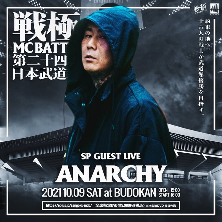 ANARCHY出演告知ビジュアル