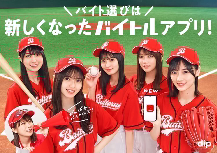 バイトル新CM「がんばれ、バイトルズ！バイトーさん登場」編のキービジュアル。