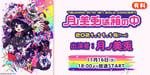 ニコニコ生放送「月ノ美兎は箱の中」ビジュアル