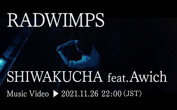 RADWIMPS「SHIWAKUCHA feat. Awich」ミュージックビデオの予告より。