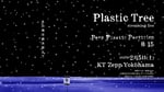 Plastic Tree streaming live 「Peep Plastic Partition #15 冬の海は遊泳禁止で」告知ビジュアル