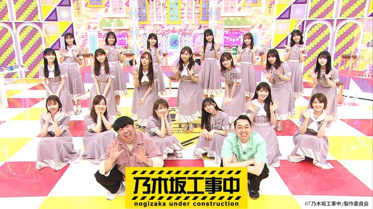 「乃木坂工事中」のメインビジュアル。