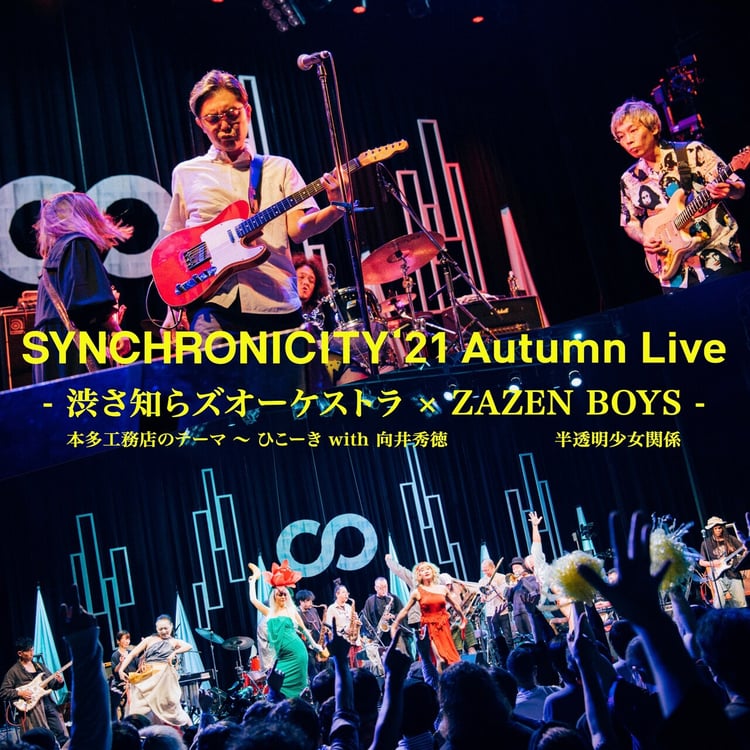 「SYNCHRONICITY'21 Autumn Live」ビジュアル