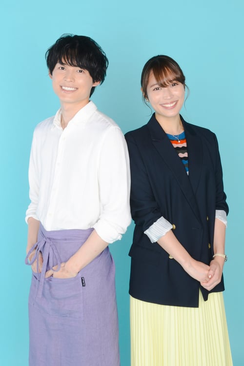 長峰柊磨役の松村北斗（左）と桜沢純役の広瀬アリス（右）。