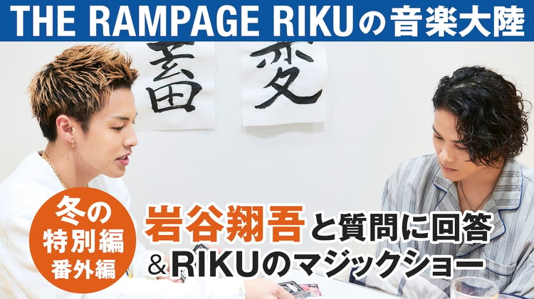 「音楽大陸」冬の特別編「しょごりくのほっこり忘年会」番外編その2より。