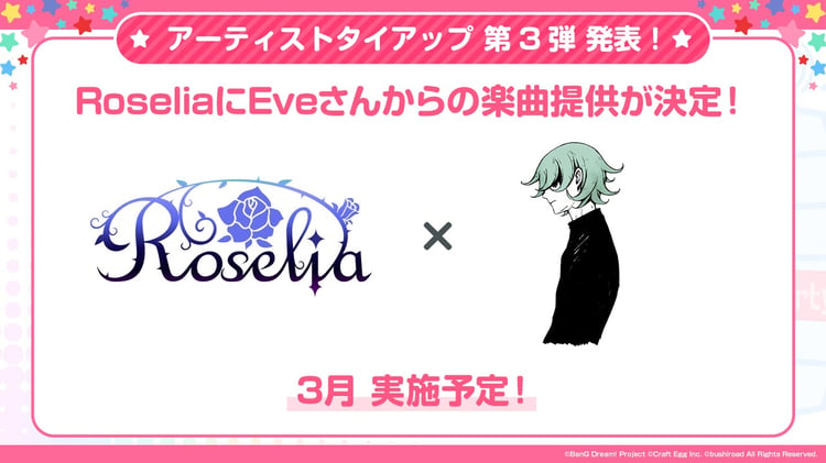 Roselia×Eve告知画像 (c)BanG Dream! Project (c)Craft Egg Inc. (c)bushiroad All Rights Reserved.