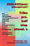 「Tribu pre. half step ahead. s」フライヤー