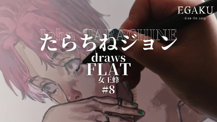 「EGAKU -draw the song-」第8回のサムネイル。