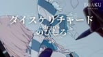 「EGAKU -draw the song-」第9回のサムネイル。