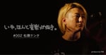 「いや、ほんと音楽が好き。」第2回告知ビジュアル