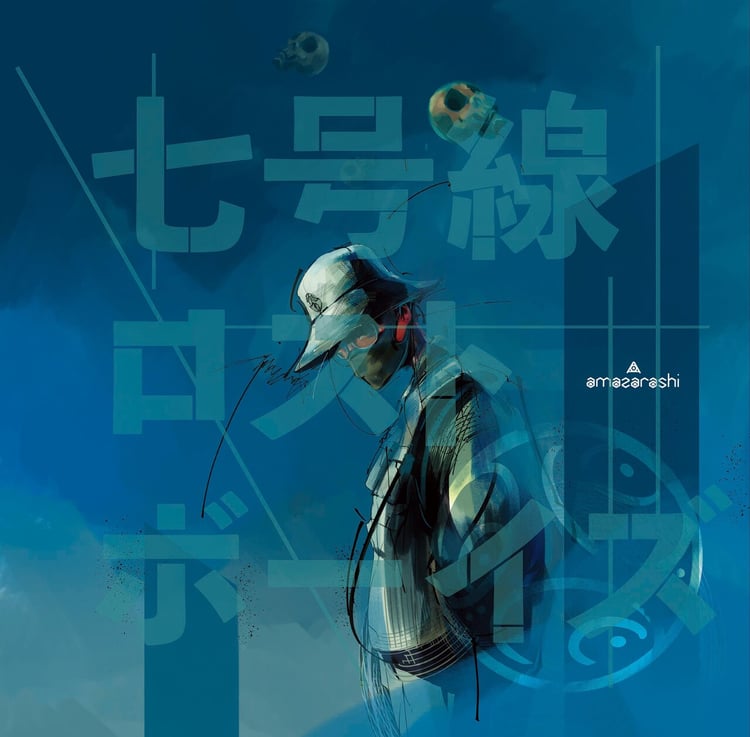 amazarashi「七号線ロストボーイズ」ジャケット