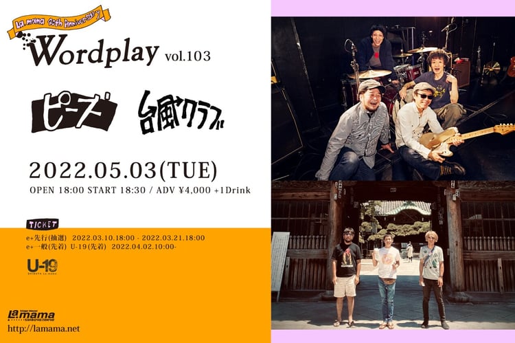 「La.mama 40th Anniversary『Wordplay vol.103』」告知ビジュアル