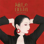 Ms.OOJA「流しのOOJA～VINTAGE SONG COVERS～」ジャケット