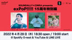 「exPoP!!!!! 15周年特別編」告知ビジュアル