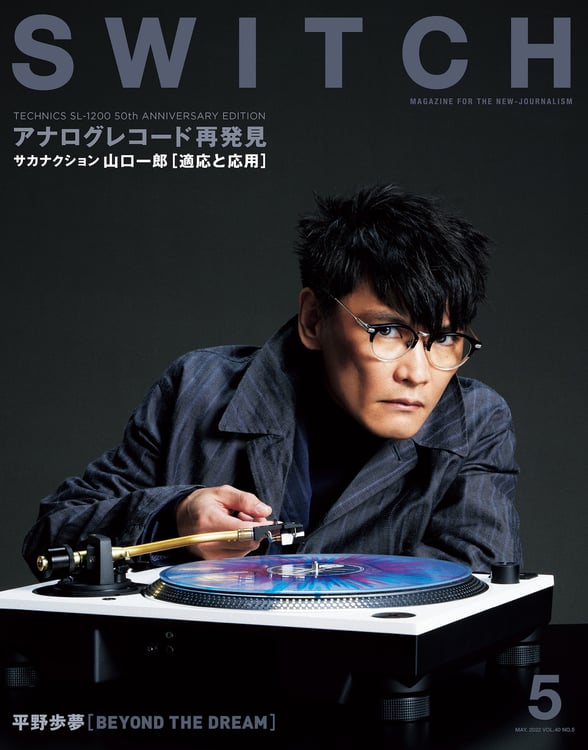 「SWITCH Vol.40 No.4」表紙