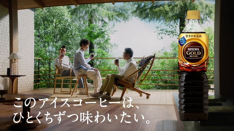 「ネスカフェ ゴールドブレンド ボトルコーヒー」新CM「ネスカフェ ゴールドブレンド『違いをつくる人の』ボトルコーヒー」編より。