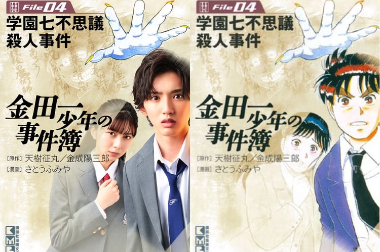 ドラマ「金田一少年の事件簿」新ビジュアル
