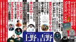 サイプレス上野とロベルト吉野「Shuttle Loop」中吊り広告風の画像。