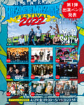 「HEY-SMITH Presents OSAKA HAZIKETEMAZARE FESTIVAL 2022」第1弾出演アーティスト
