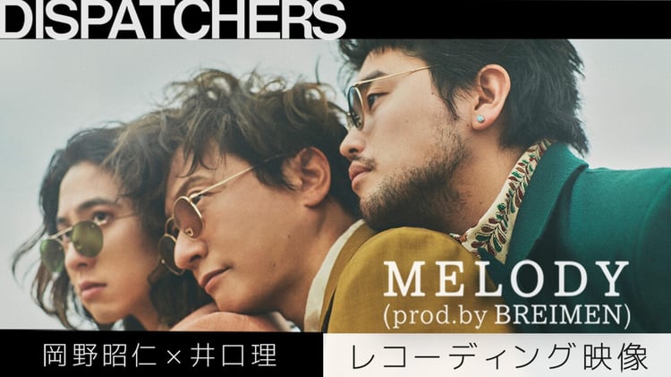 岡野昭仁（ポルノグラフィティ）、井口理（King Gnu）、
