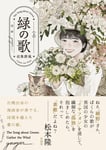 高妍「緑の歌」上巻表紙