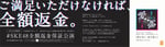 「#SKE48全額返金保証公演」告知ビジュアル