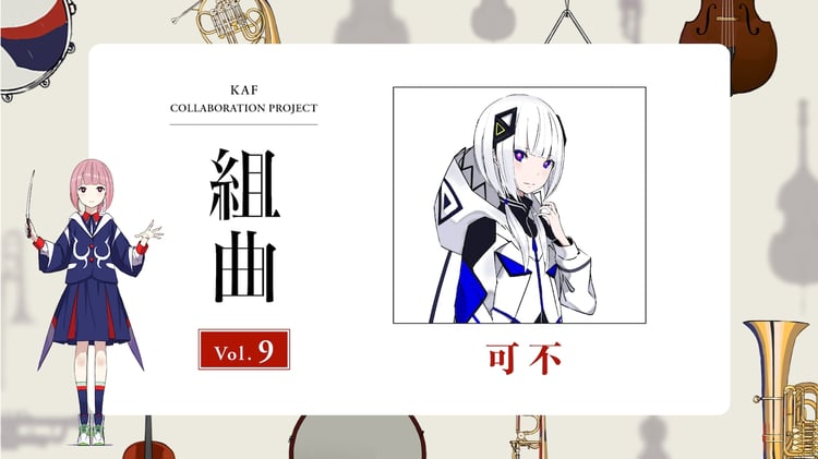 花譜コラボ企画「組曲」第9弾ビジュアル