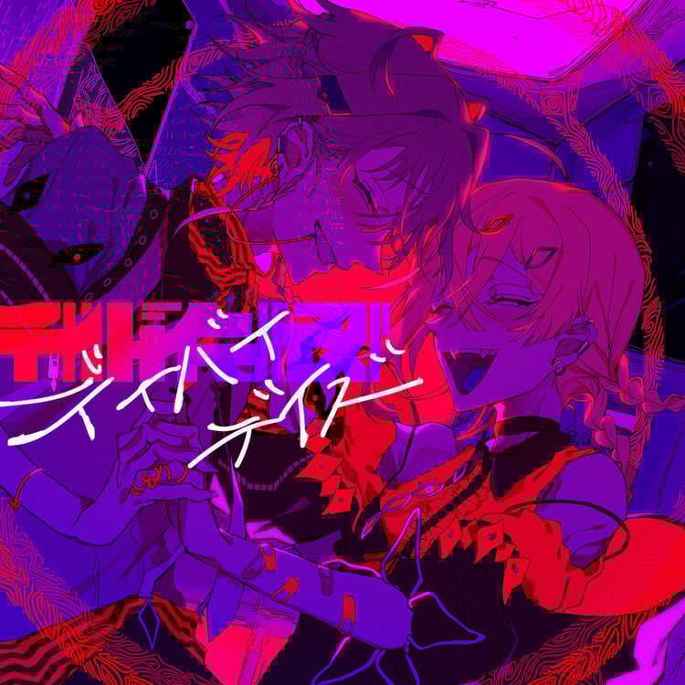 syudou「デイバイデイズ」配信ジャケット