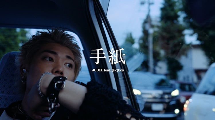 JUBEE「手紙 feat.(sic)boy（Prod by AWSM.）」ミュージックビデオより。