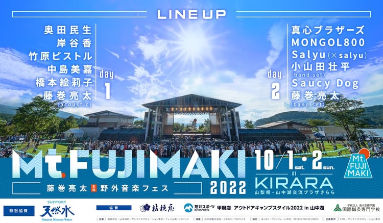 「Mt.FUJIMAKI 2022」キービジュアル
