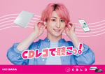 「CDレコ」プロモーション用キービジュアル