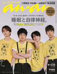 「anan」2312号表紙 (c)マガジンハウス