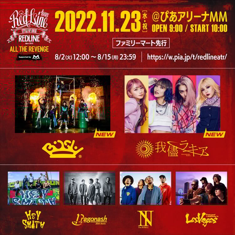 「REDLINE ALL THE REVENGE Supported by M」出演アーティスト第2弾告知ビジュアル