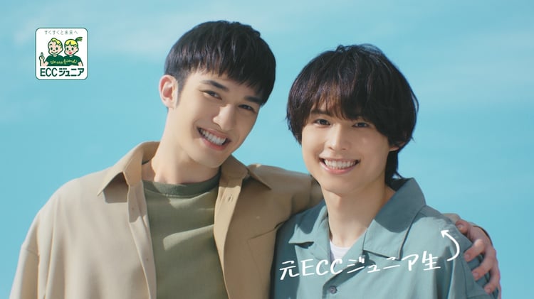 「ECCジュニア」のテレビCMに出演するSixTONESのジェシーと松村北斗。