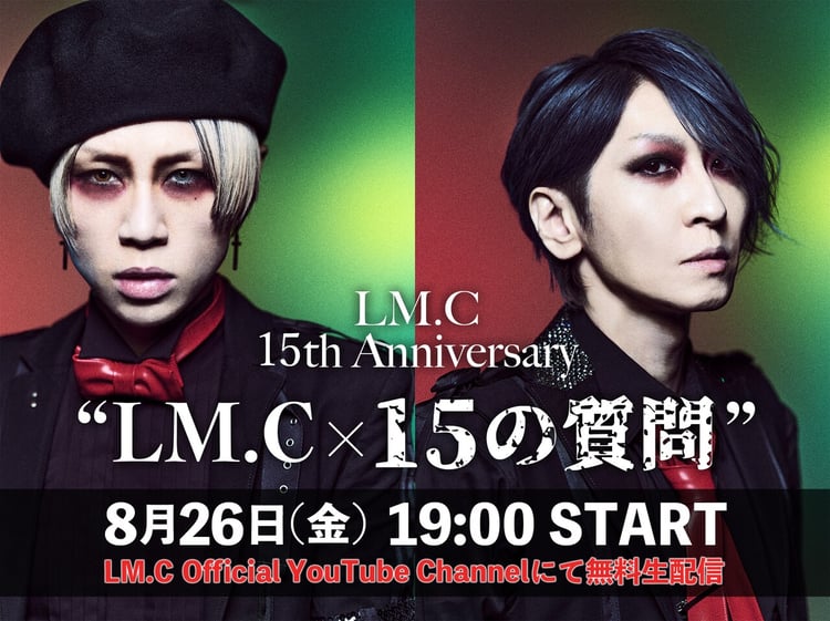 「“LM.C × 15の質問”」告知ビジュアル